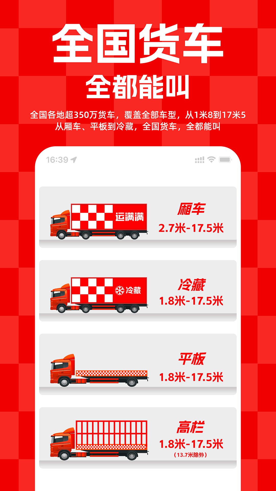 货当当货主拼车配货省钱实操配图