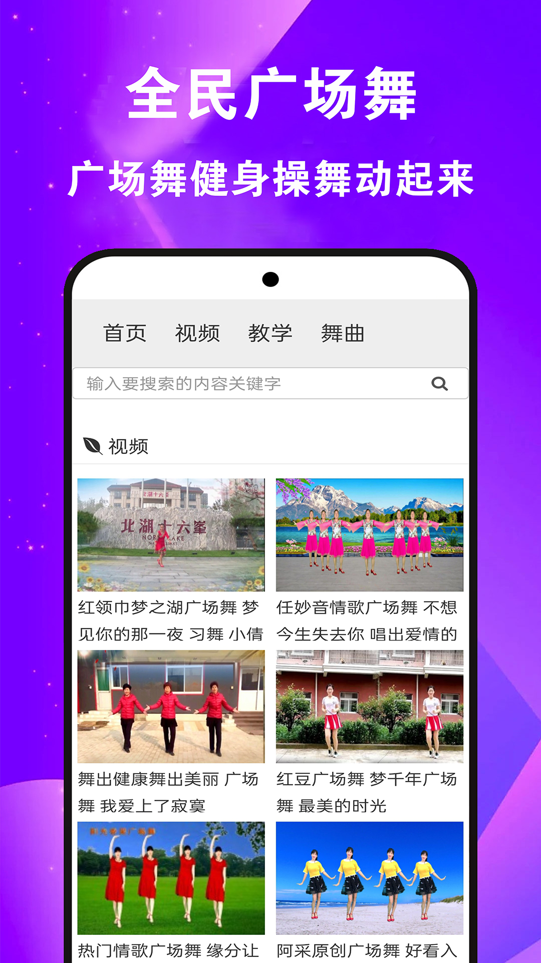 协舞安卓版 直播界面截图