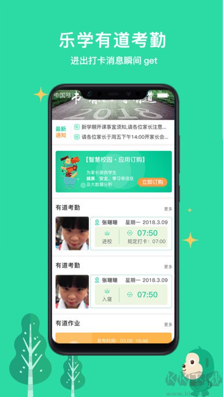 乐学有道app学生使用场景截图