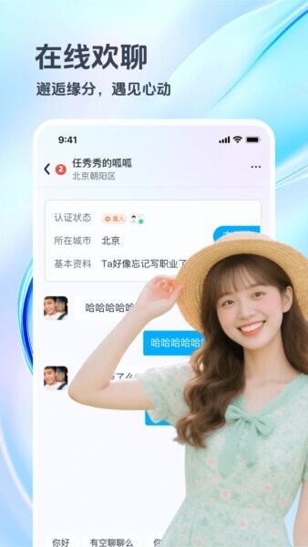遇宝宝 安卓版 聊天界面截图