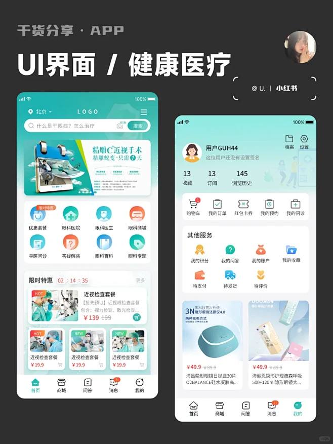 斟医堂 安卓版 使用界面