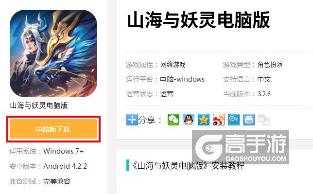 山海观澜 安卓版 安装步骤图