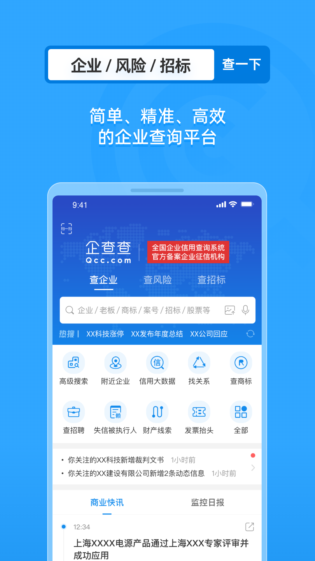 企业信息信用全查询 安卓版 界面截图