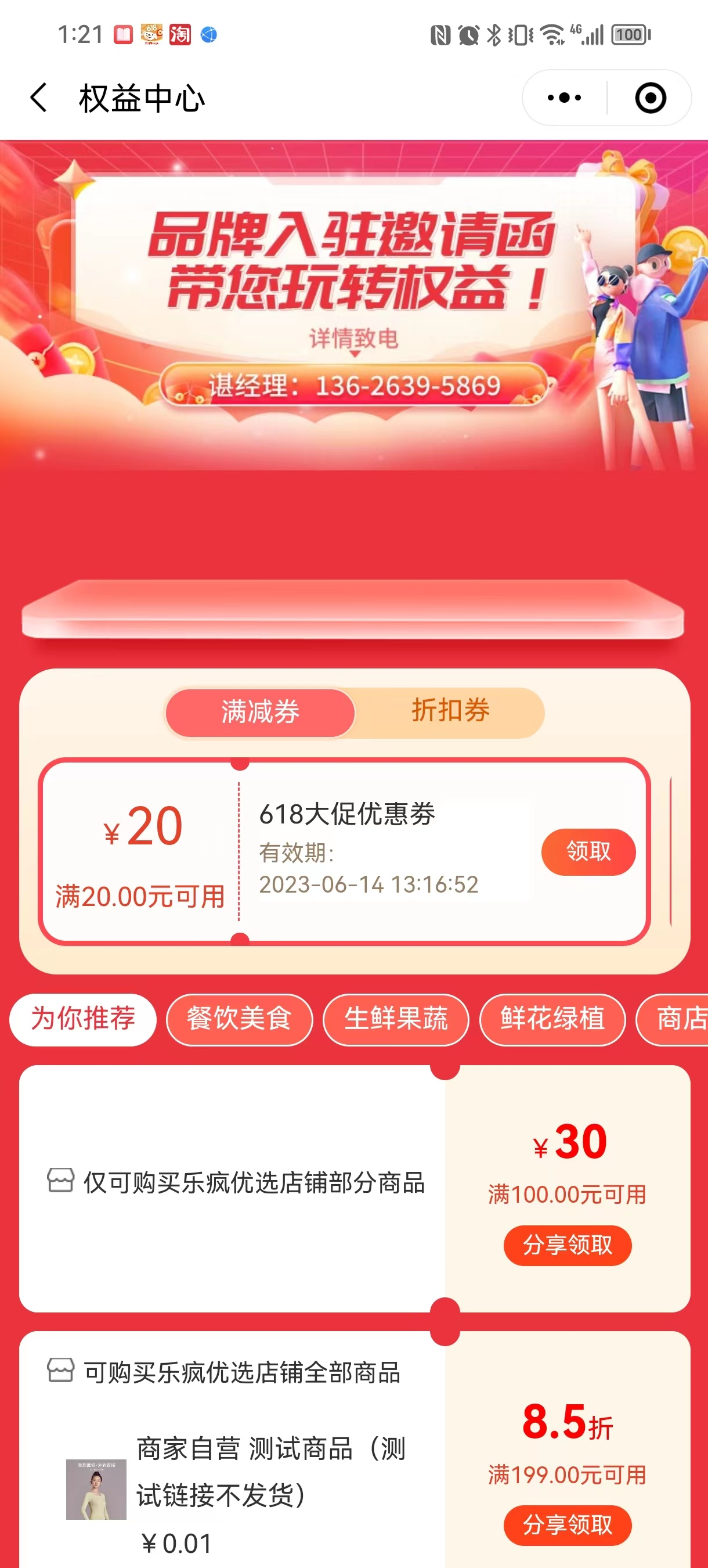 鼎新商城优惠券领取页面截图
