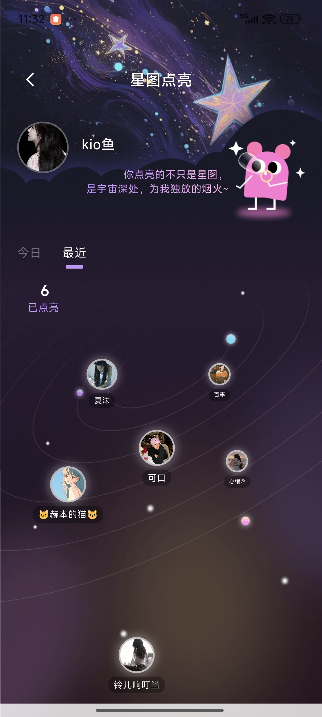 星友安卓版聊天界面截图