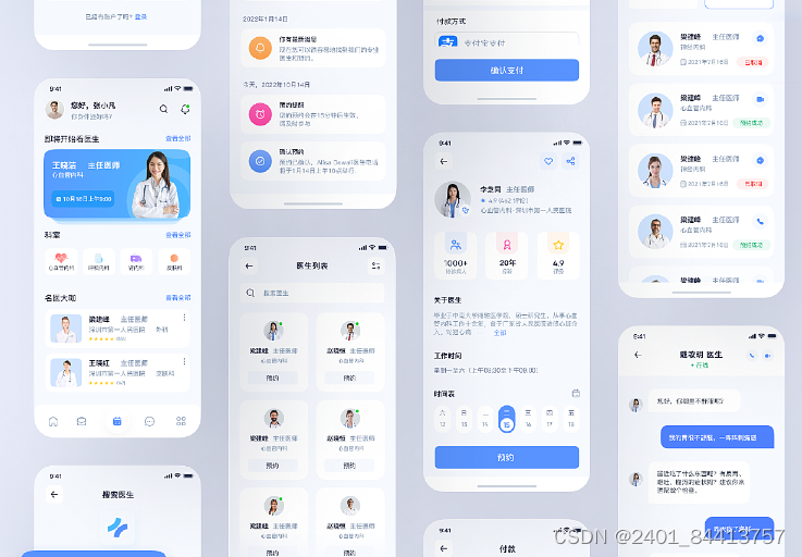 网医医生端在线接诊患者操作界面