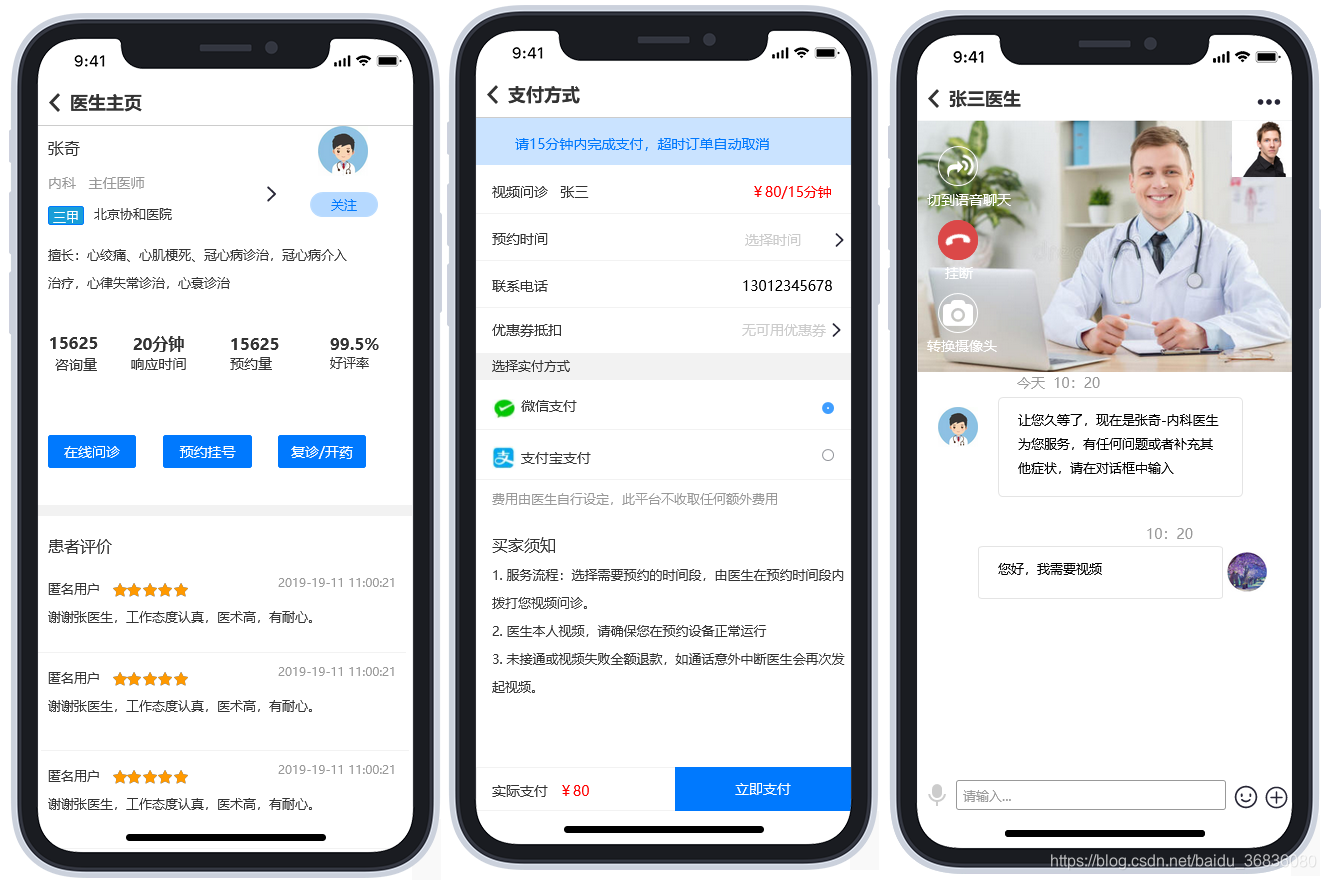 网医医生端问诊记录和处方管理页面