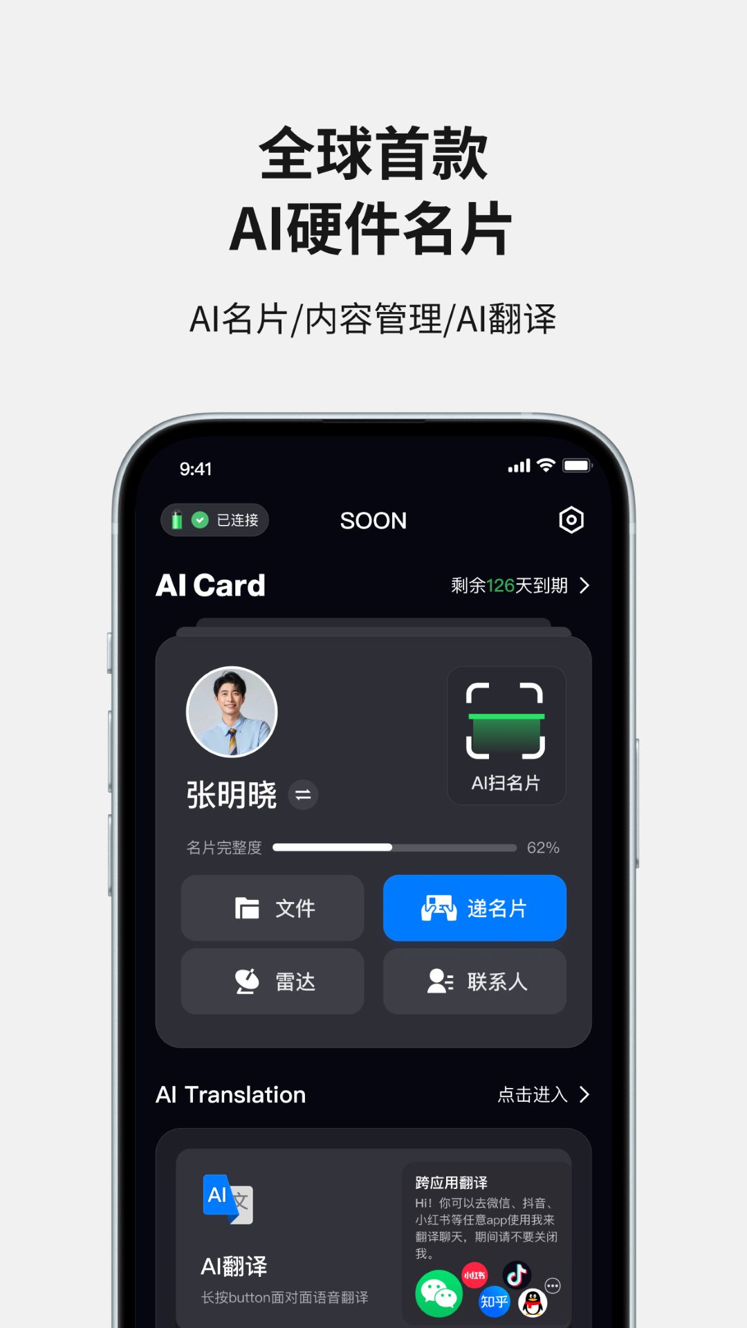 Soon 安卓版 卡片管理界面截图