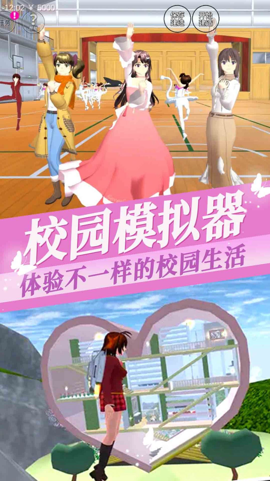 樱花少女装扮 安卓版 游戏界面截图