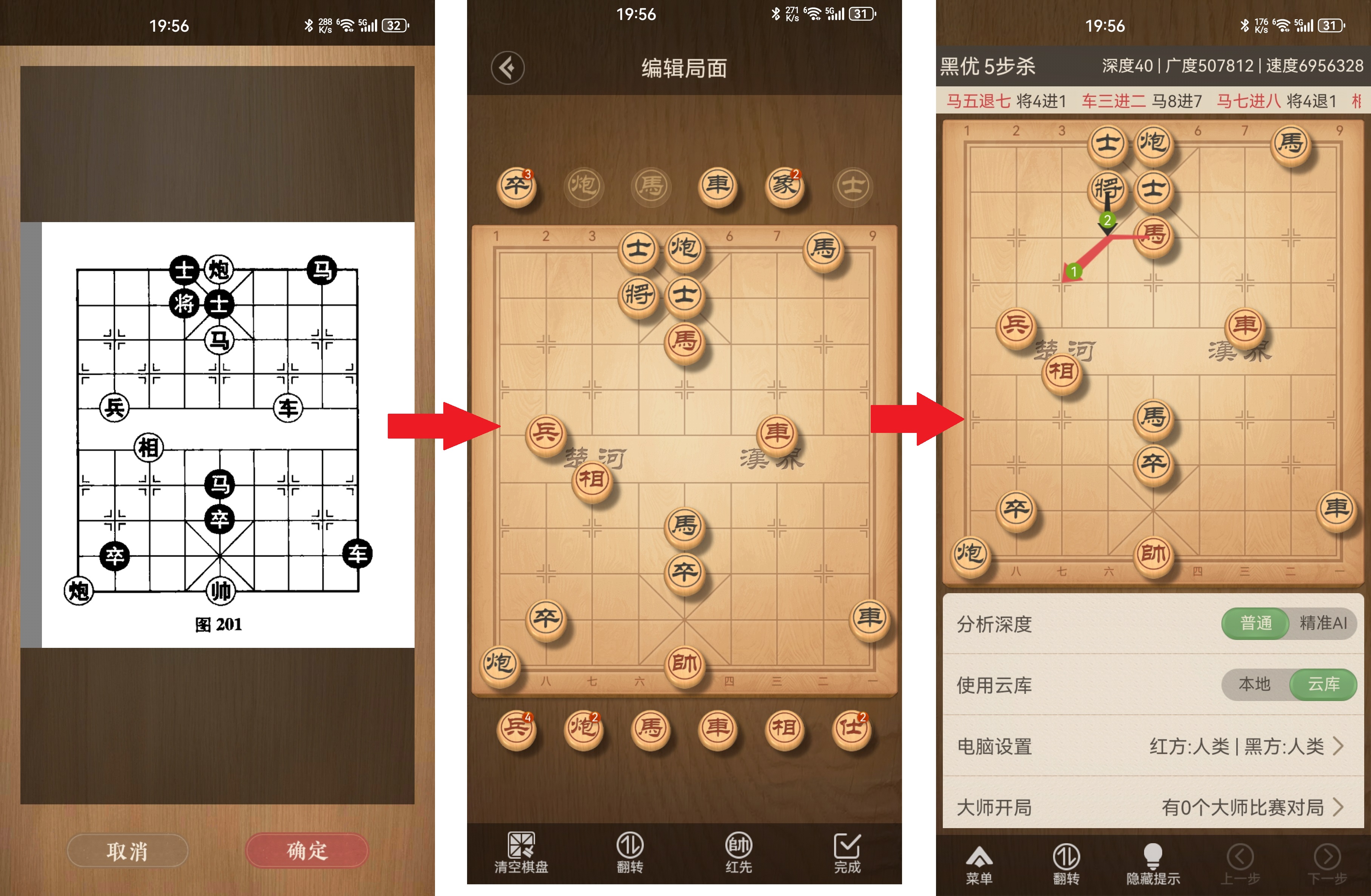 象格 安卓版 棋盘分析界面截图