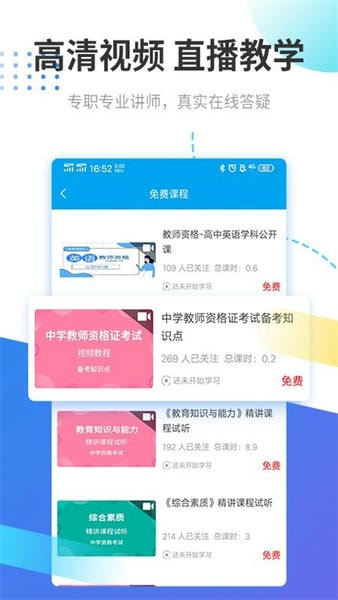 教师资格职称考试安卓版 模拟考试界面