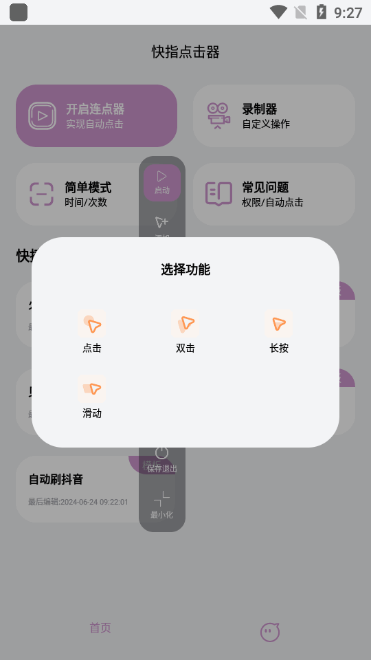 dirtclicker点击器 安卓版 操作界面截图