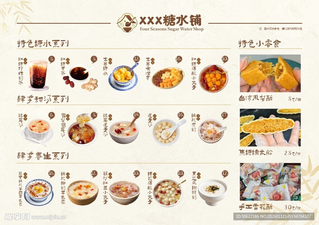 觅糖记糖水铺招牌甜品推荐必吃清单