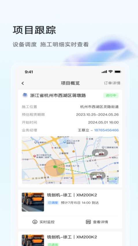 大灰熊租赁 安卓版 设备租赁界面