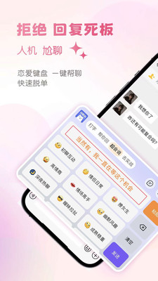 甜恋键盘安卓版使用教程界面