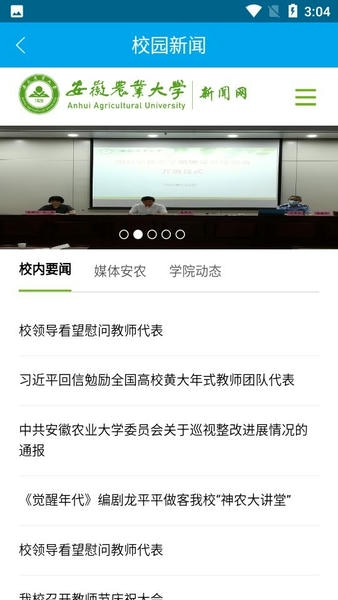 轻桥连农 安卓版 功能界面截图