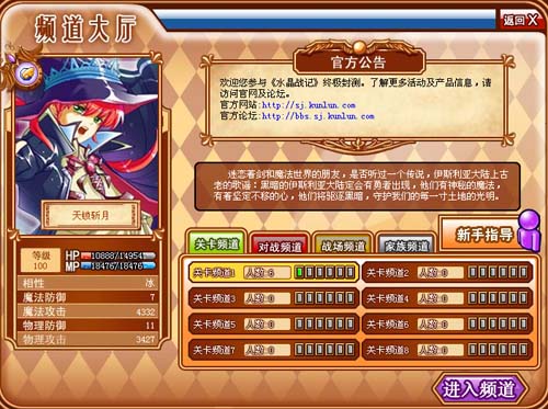水晶战纪 安卓版 角色界面