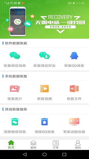 微短信恢复还原 安卓版 恢复成功截图