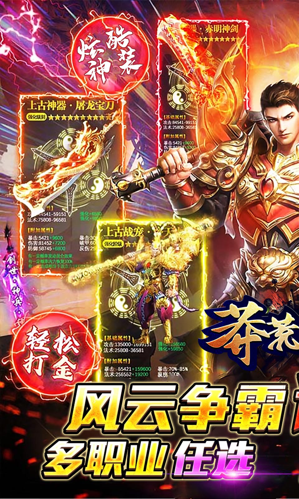 莽荒传奇 安卓版 角色界面截图