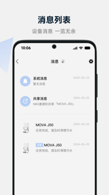 MOVAhome 安卓版 设备管理界面截图