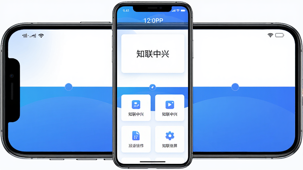 软件名称“知联中兴”,主体为一部智能手机屏幕展示知联中兴应用主界面,布局为手机居中放置,排版为上下结构上方留白下方展示功能图标,风格为现代简约科技风,细节包括蓝色渐变背景、白色卡片式功能入口、顶部状态栏显示时间与信号,画质为高清1080P,干净整洁,无多余元素