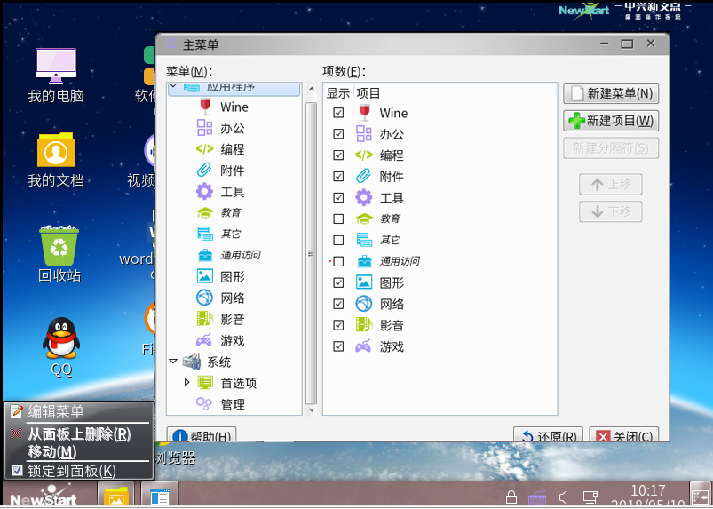 知联中兴 安卓版 操作界面