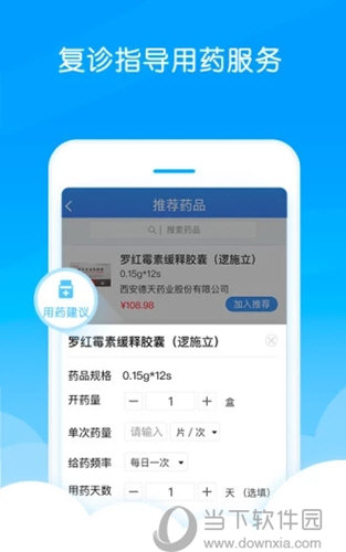 ������ҽ����APPҽ������̨����չʾ