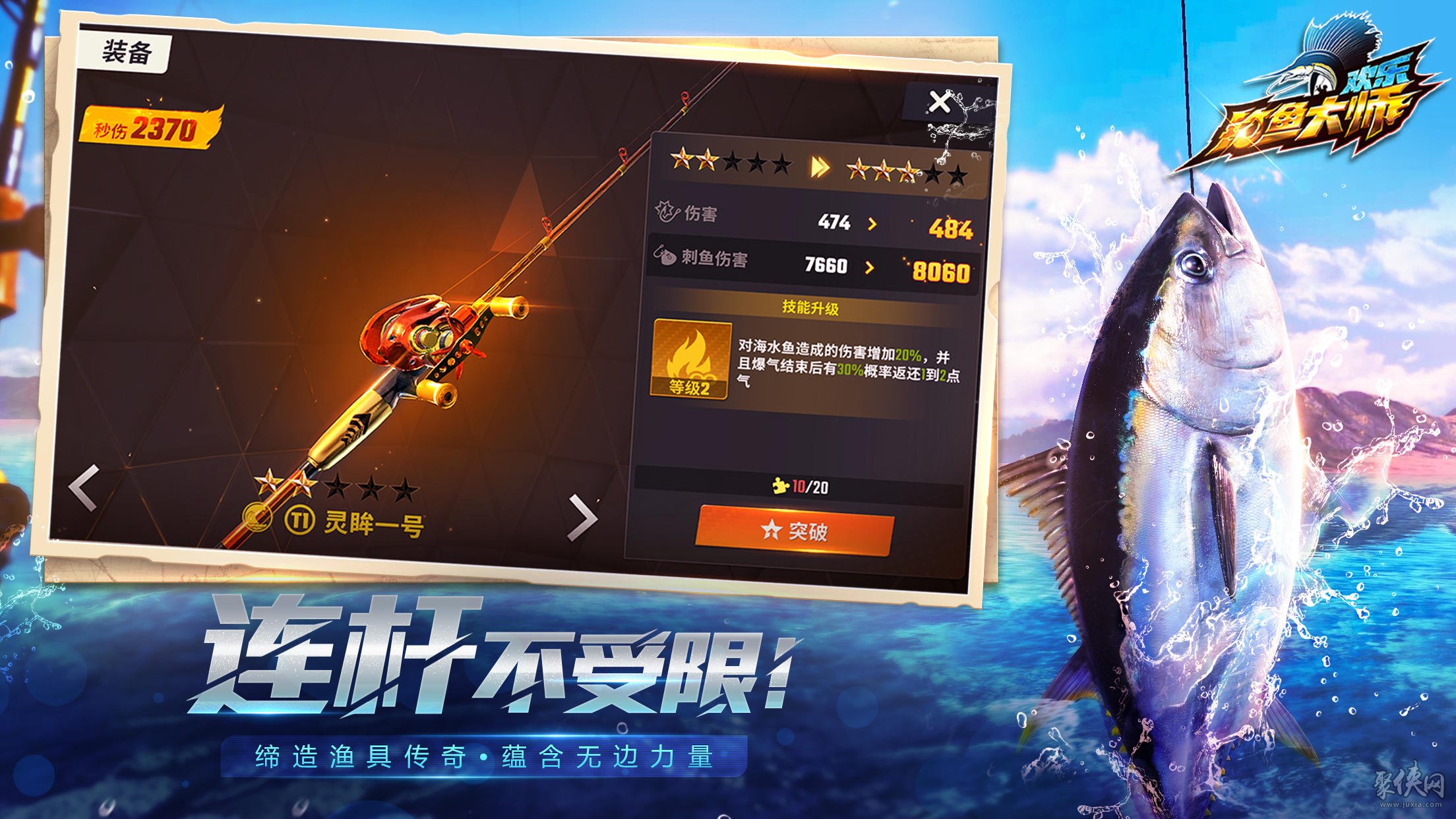 钓鱼大师2020升级装备强化攻略配图