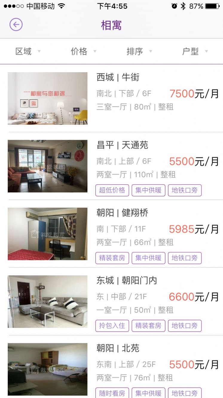 相寓app租房找房真实体验分享 房源实拍与管家服务场景
