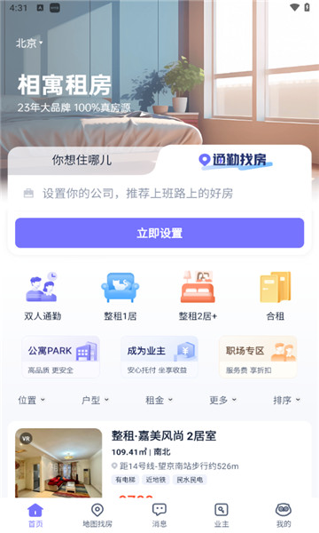 相寓app退租验房与押金退还流程