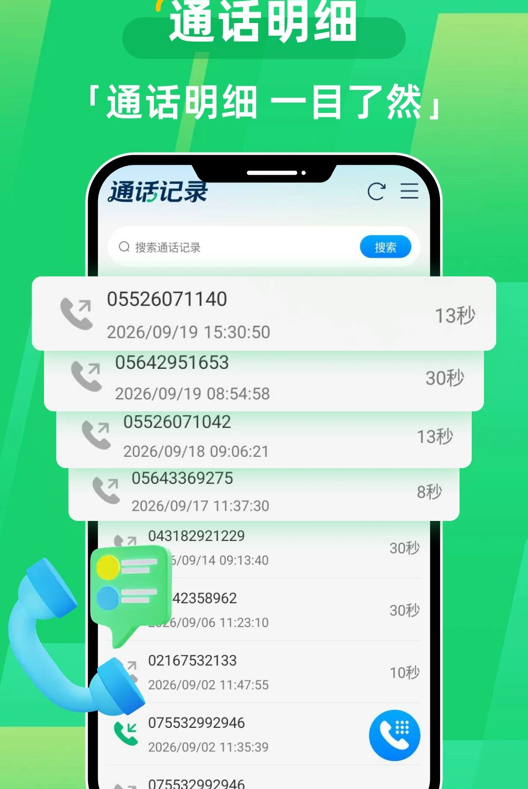 ͨ����¼ȫ����ѯ1.0.0 ͨ����¼����