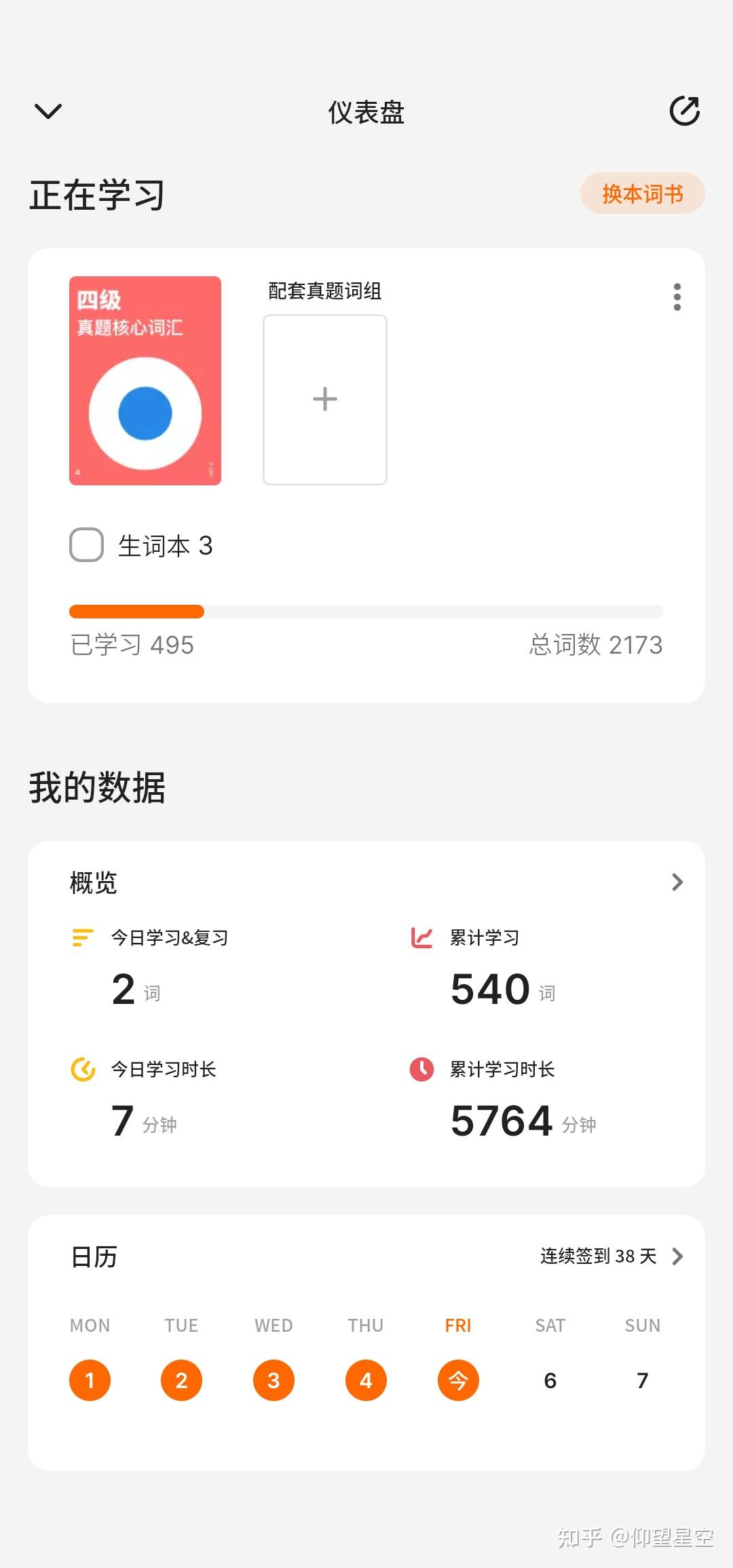 单词不用背 安卓版 词根词缀学习界面截图