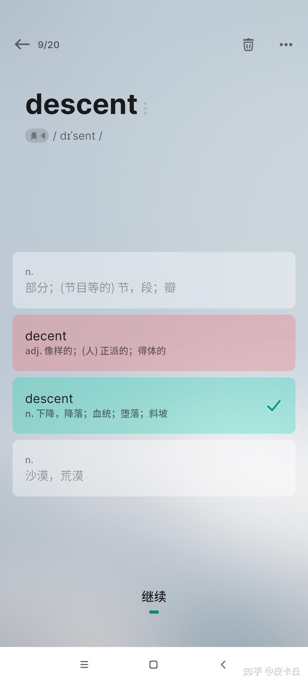 单词不用背 安卓版 用户界面预览图