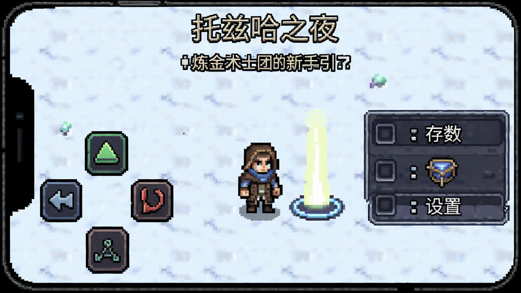 一幅托兹哈之夜: 炼金术士团的新手引导界面像素图,展示虚拟按键布局与设置菜单,主角站在存档点旁,布局为手机屏幕截图风格,风格为复古像素,细节包括按钮图标、提示文字、存档点光柱,画质清晰,干净,无多余元素