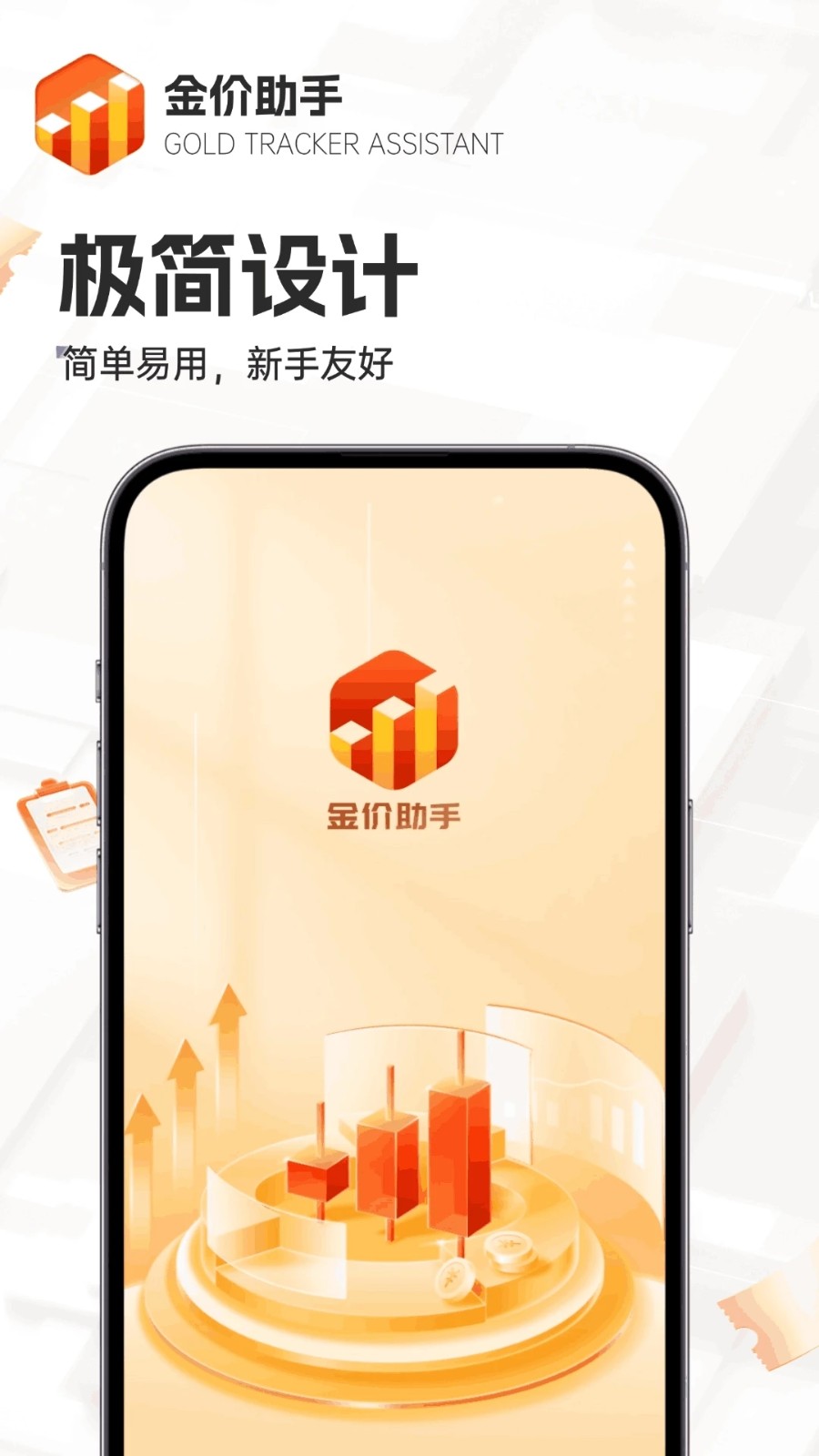 金价趋势查看助手 安卓版 应用界面截图