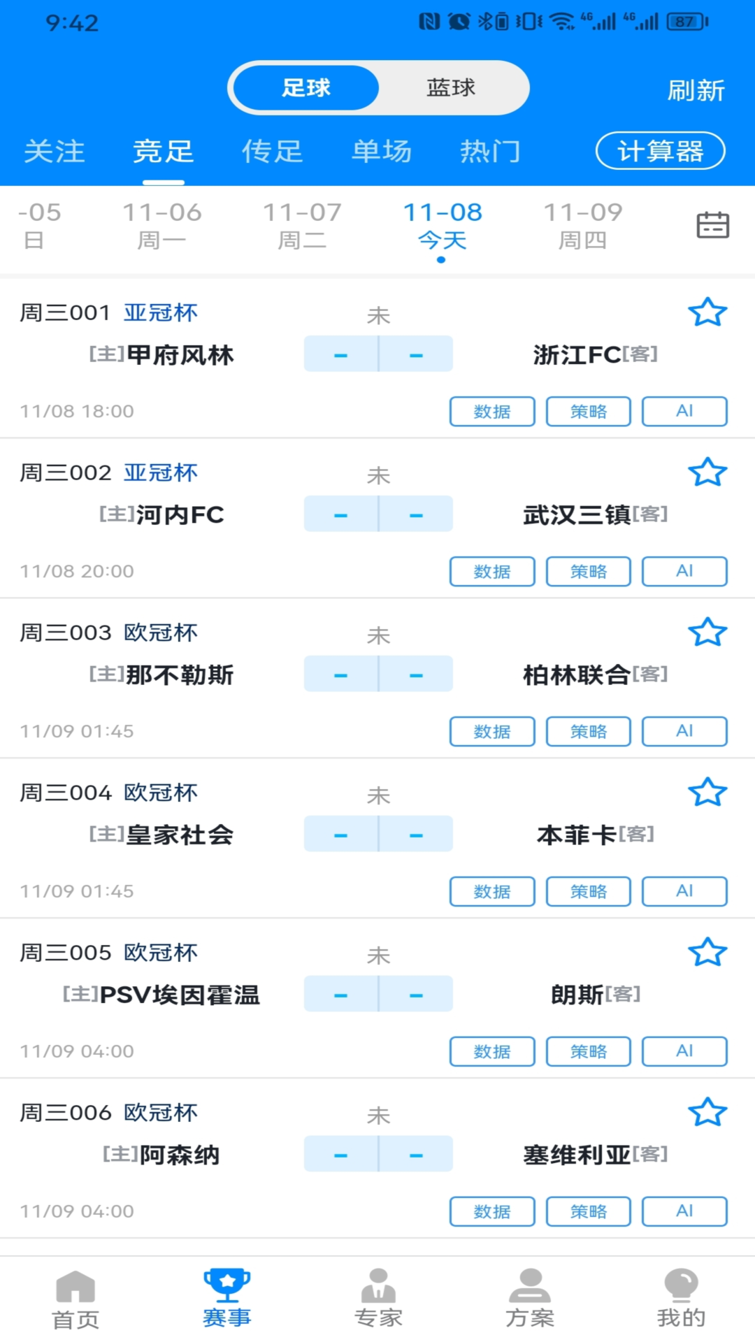 鲸奇体育 安卓版 比分直播界面截图