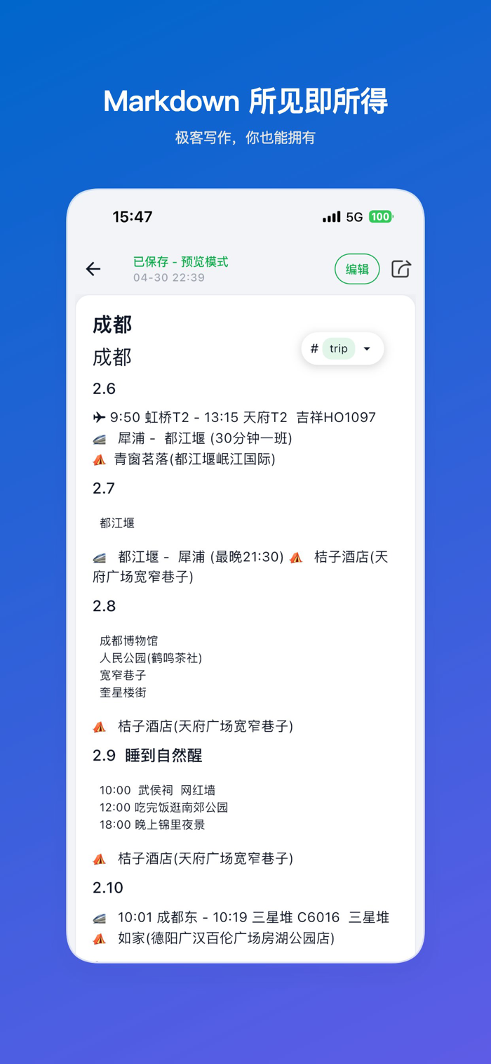 轻羽云笔记安卓版界面截图