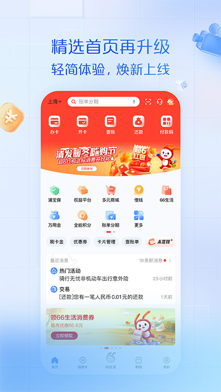 浦大喜奔app下载安装最新版官方入口 手机下载界面