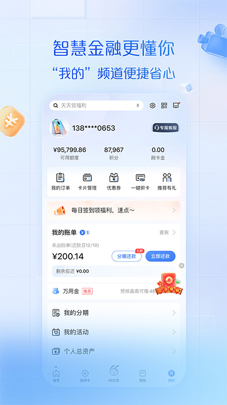 浦大喜奔app官方版功能界面 首页与生活频道