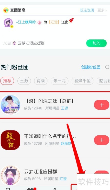 歌迷圈子QQ群加入技巧 粉丝群聊找到同好
