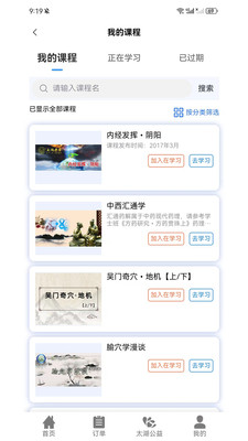 吴门医述安卓版 课程学习界面 截图