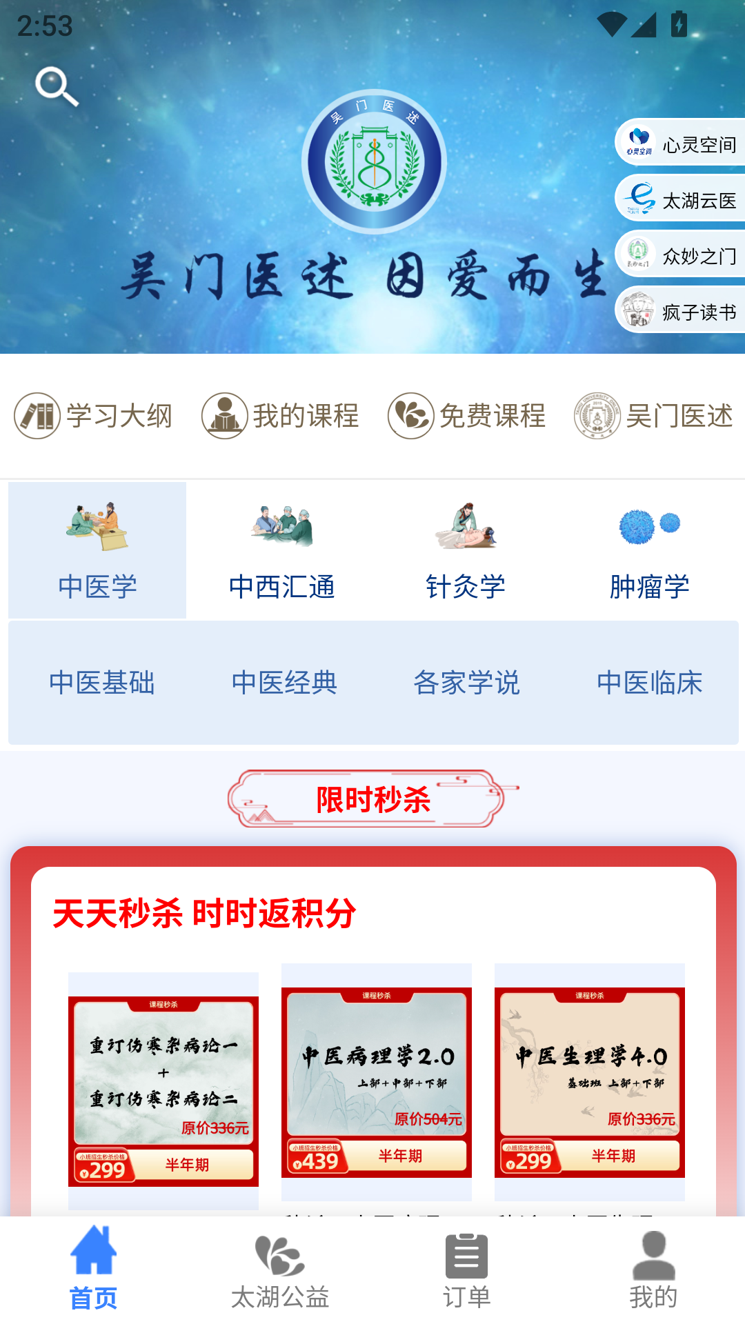 ����ҽ��2.0.571 ��ҽ����ѧϰ