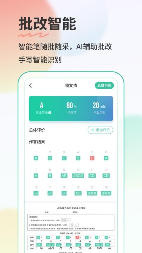 青鹿作业教师端5 安卓版 安装教程界面