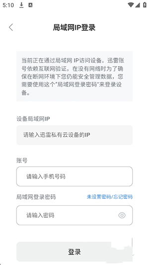 迅雷私有云 安卓版 文件管理界面截图