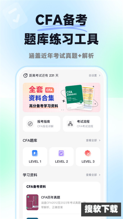 揽星法考 安卓版 章节练习界面截图
