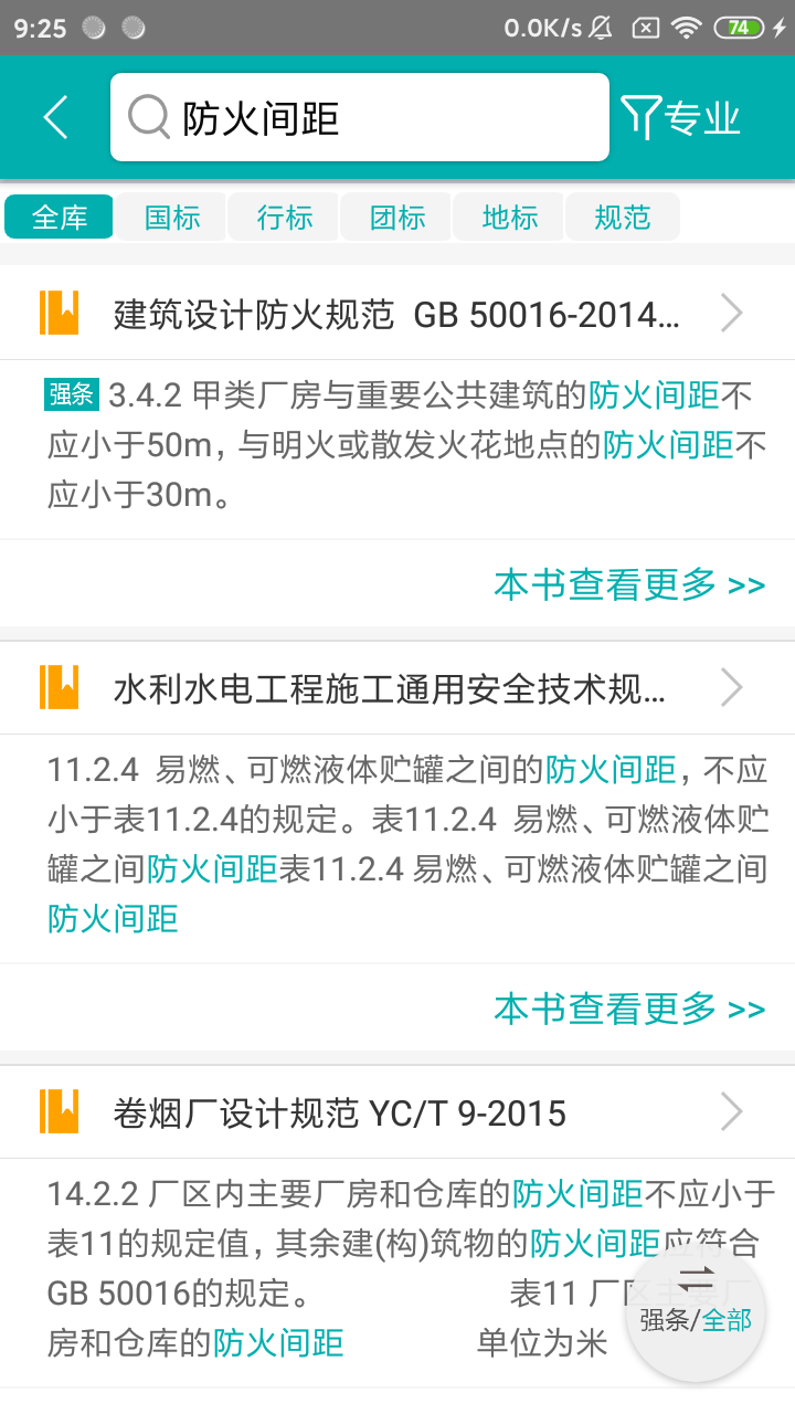 不土不木规范app安卓版使用界面功能展示