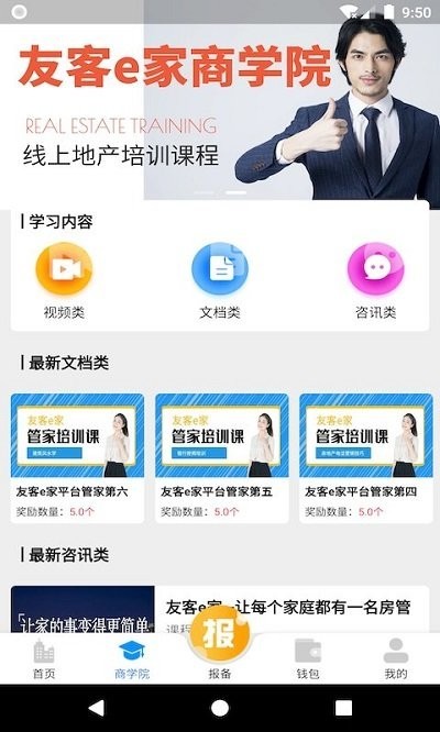 友客e家app官方正版下载页面 功能界面展示