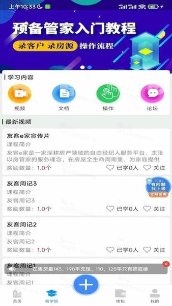 友客e家app官方下载安装最新版 手机安装界面截图