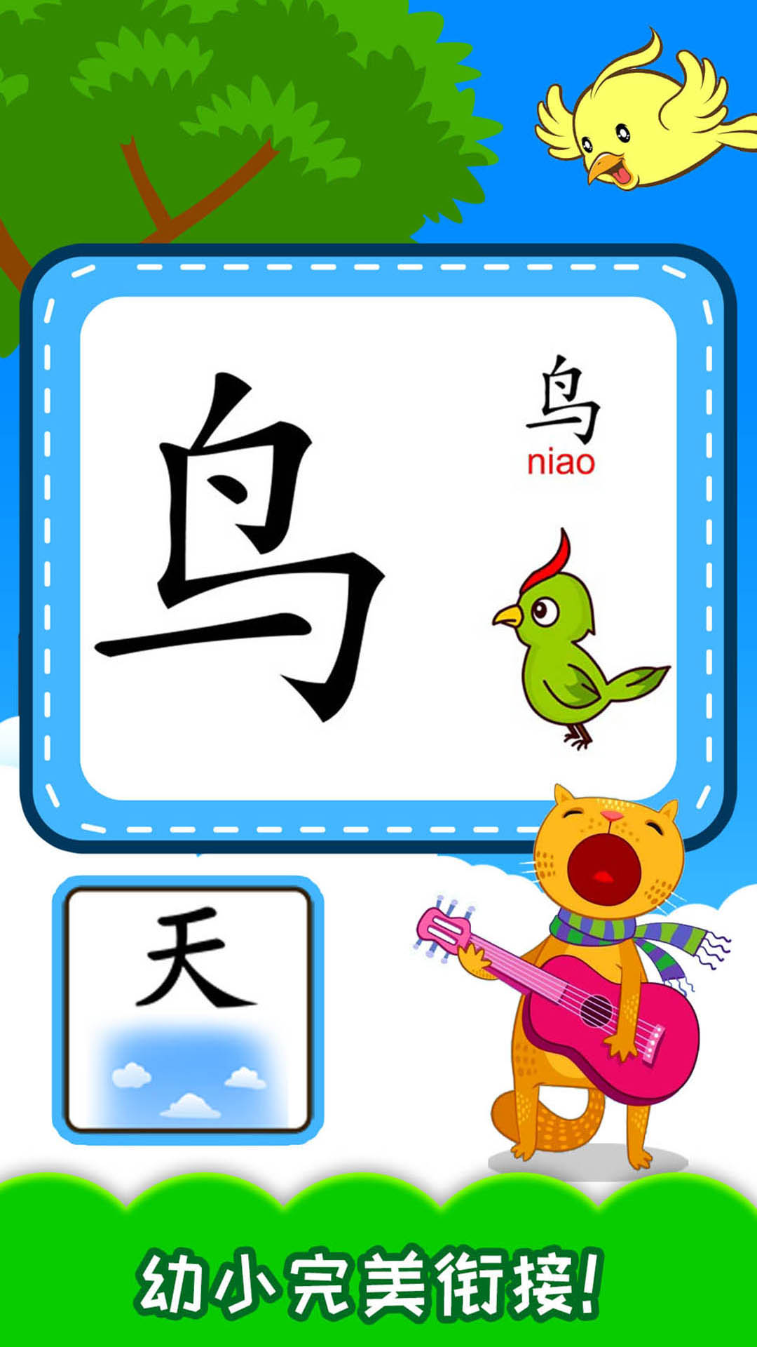 宝宝识汉字学拼音app 儿童早教启蒙软件实测界面展示