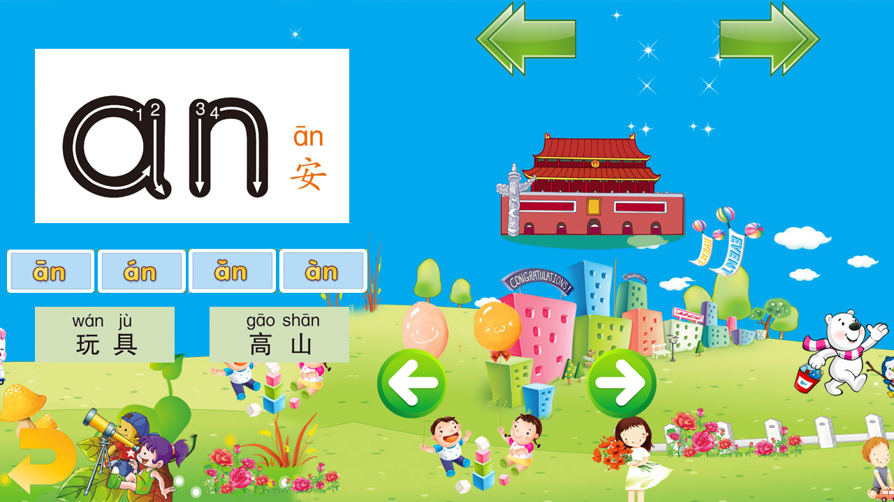 宝宝识汉字学拼音app 儿童识字拼音跟读练习界面